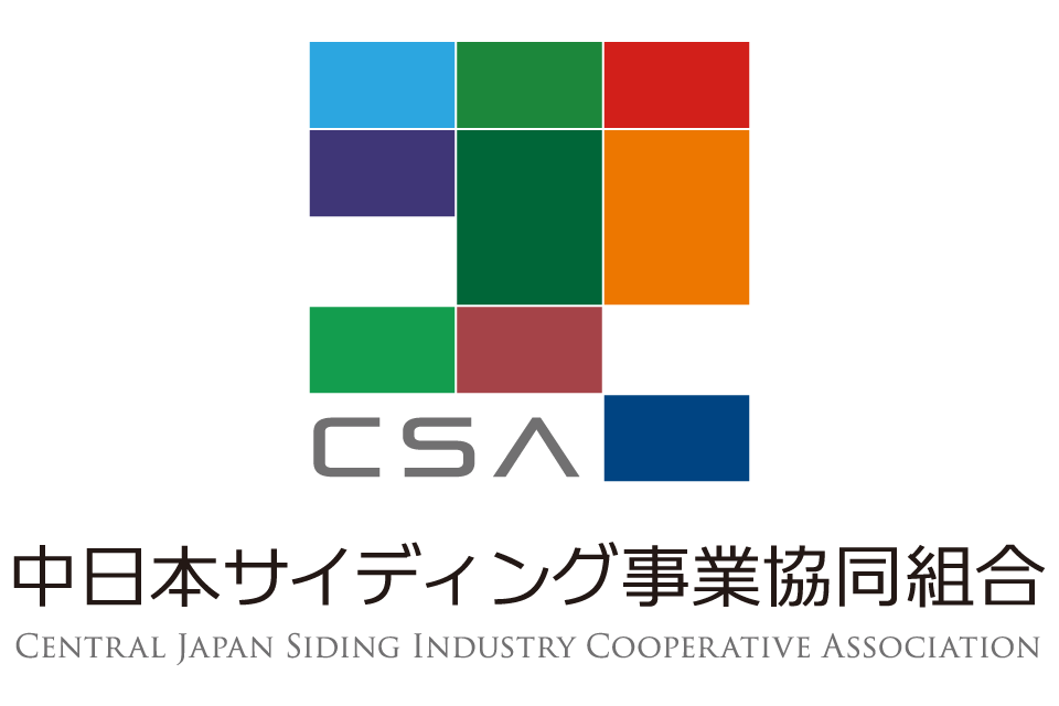 中日本サイディング事業協同組合