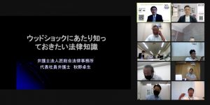 2021/06/10　総会セミナー