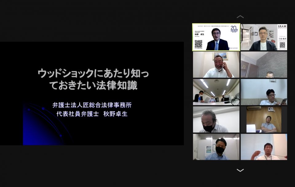 2021/06/10　総会セミナー